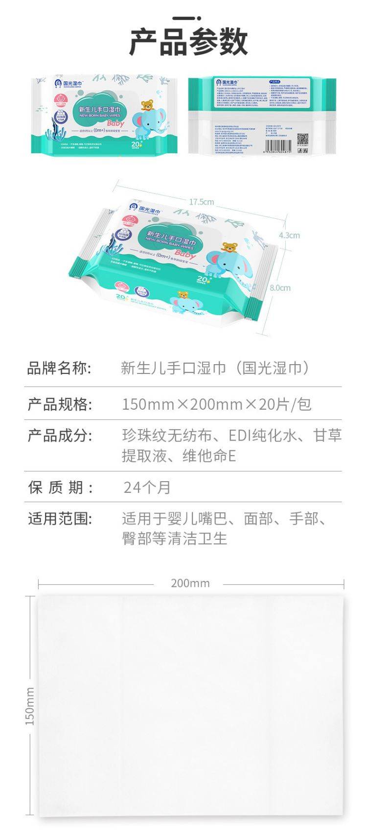 国光湿巾 新生儿屁屁湿巾 一次性亲肤温和带盖抽纸湿巾 加厚 20抽5包