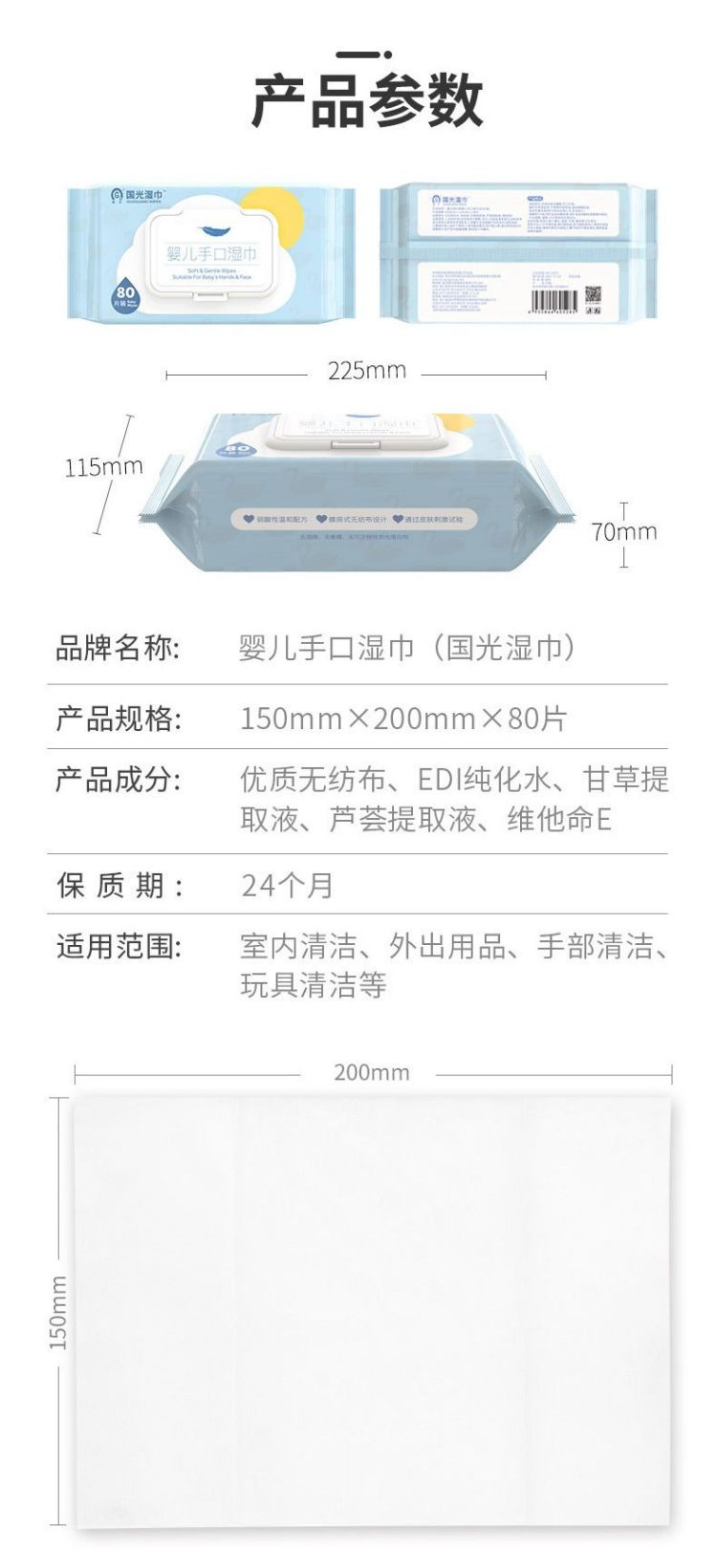 国光湿巾 婴儿湿巾纸 宝宝湿纸巾加厚加大湿巾纸便携 80抽3包