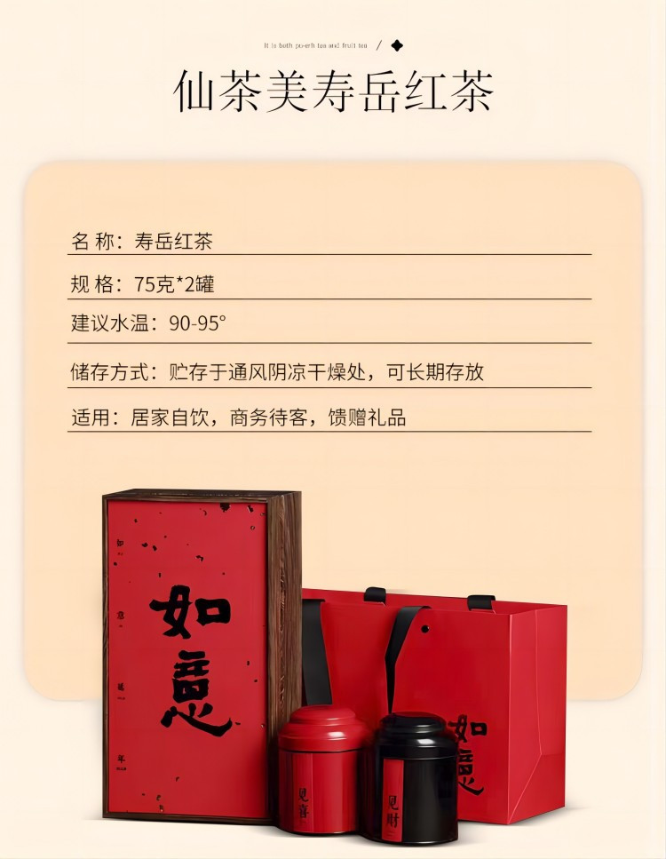  仙茶美 寿岳红茶 75克*2罐 礼盒