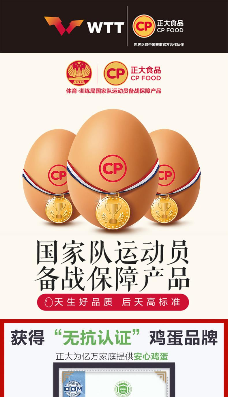  正大/CP 富硒鸡蛋礼盒