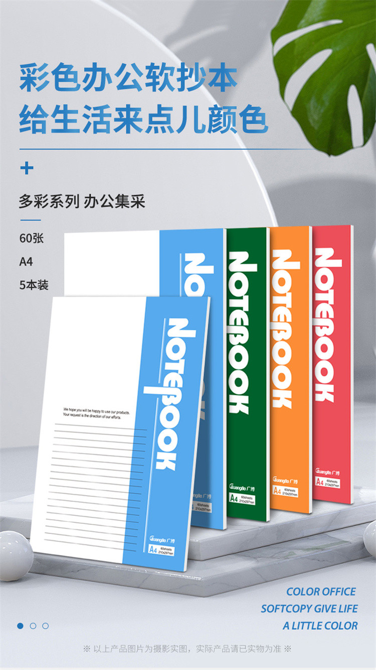  广博/GuangBo A4记事本子笔记本子日记本办公文具软抄本 60张5本装颜色随机