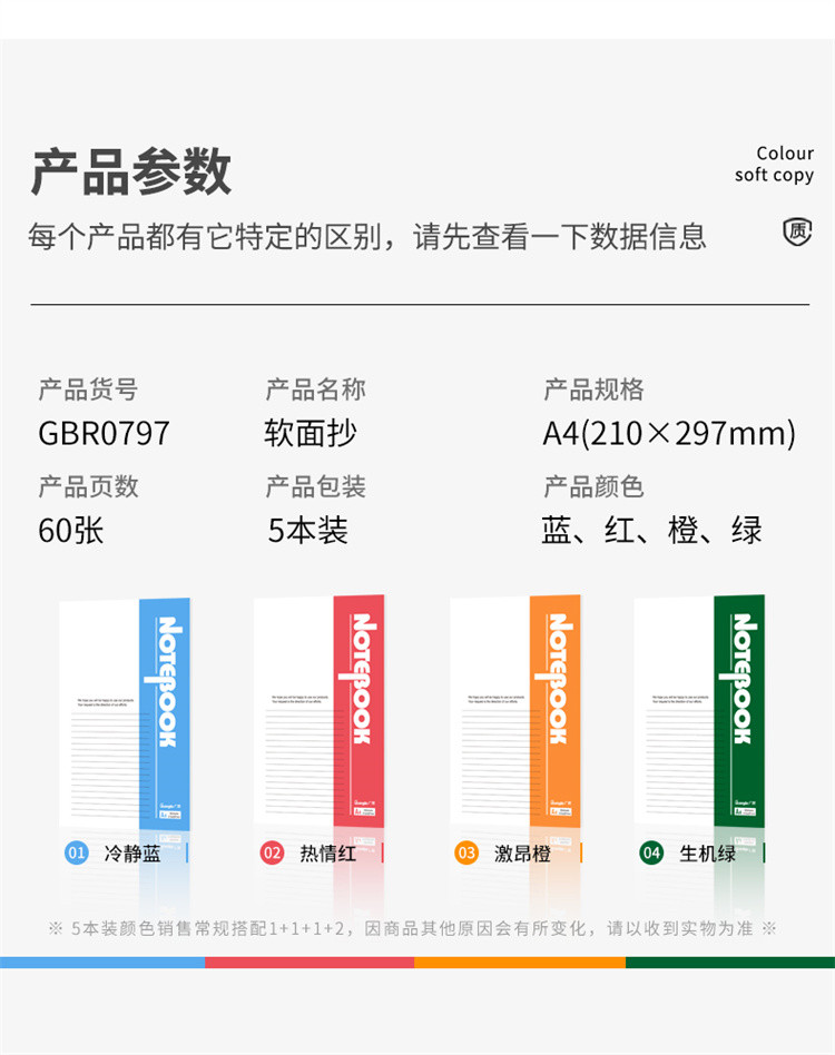  广博/GuangBo A4记事本子笔记本子日记本办公文具软抄本 60张5本装颜色随机