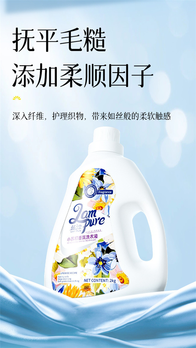  蓝漂(Lampure) 蓝漂LP-371380香氛洗衣液 2KG-2瓶装