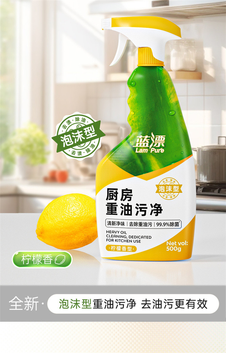  蓝漂(Lampure) 蓝漂LP-371397厨房重油污清洁剂 500ml/瓶*2