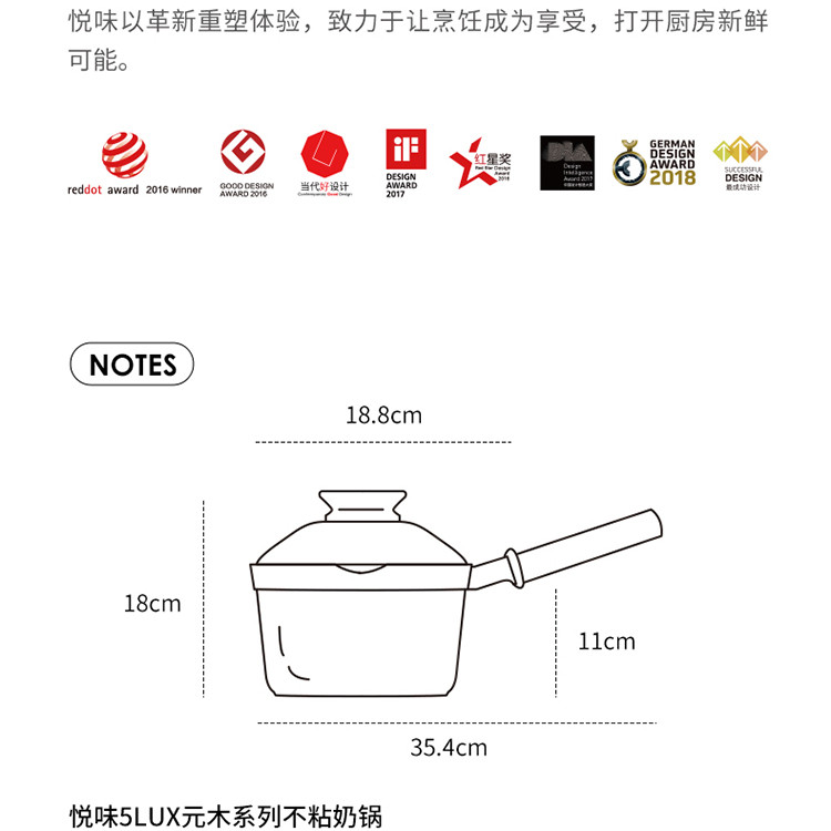  悦味 元木系列小奶锅 多功能平底不粘泡面煎蛋锅 18cm带盖