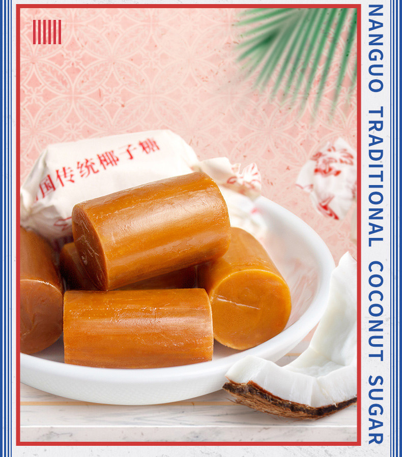  南国 海南特产传统椰子糖82g*10袋喜糖儿时怀旧零食
