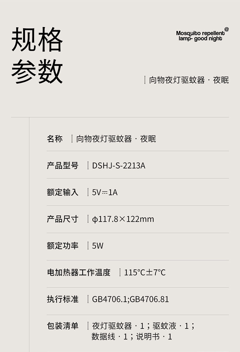  向物 夜灯驱蚊器 - 夜眠 一器一液