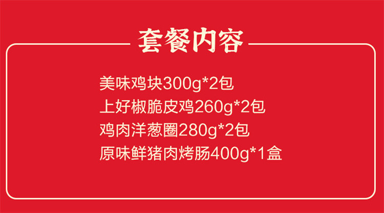  正大/CP 空气炸烤肠炸鸡大礼包组合2080g