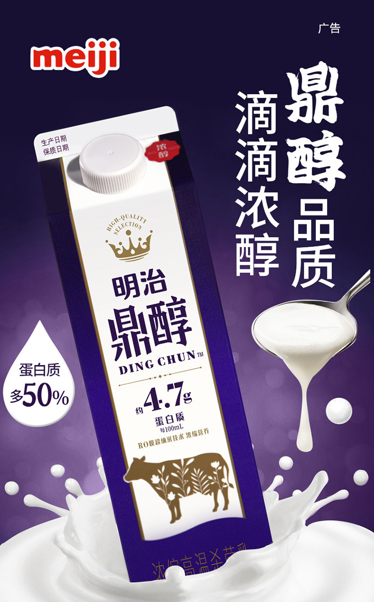 明治/Meiji 鼎醇牛奶3盒950ml每100ml含4.7g蛋白质
