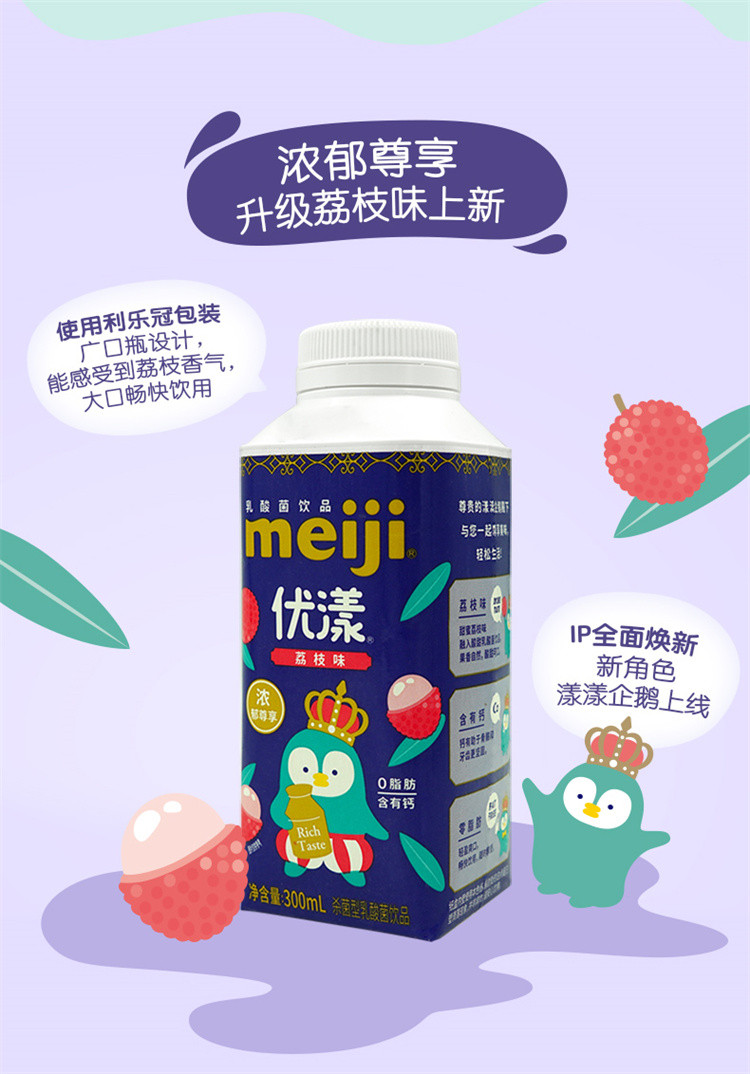  明治/Meiji 优漾杀菌型乳酸菌饮品荔枝味10瓶300ml