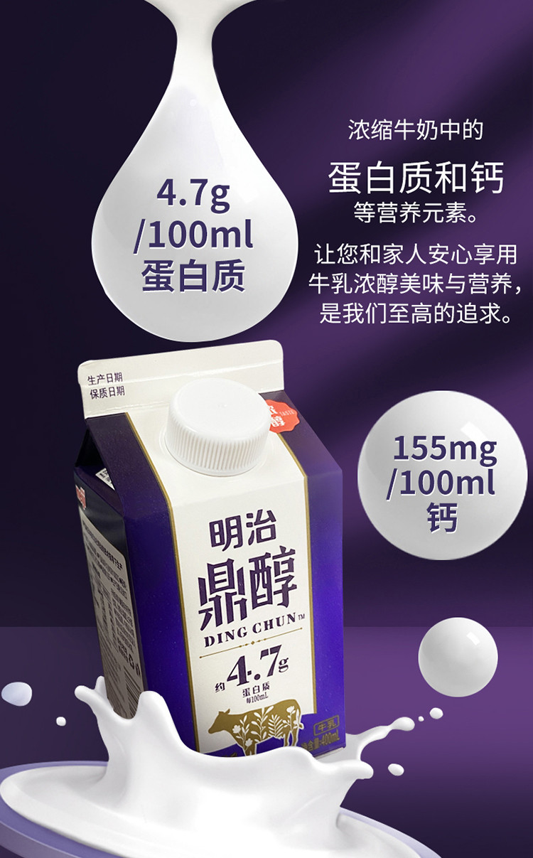 明治/Meiji 鼎醇牛奶3盒950ml每100ml含4.7g蛋白质