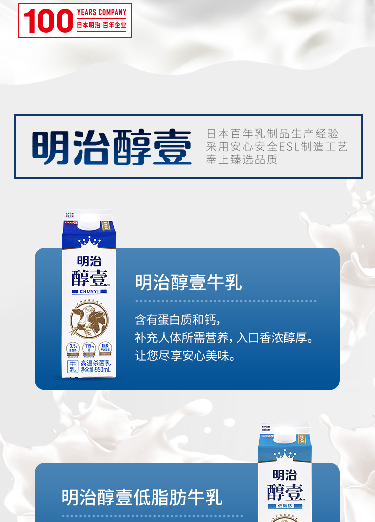 明治/Meiji 醇壹牛奶3瓶950ml低温牛奶高温杀菌乳国内奶源