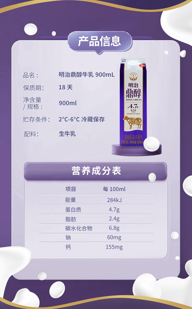 明治/Meiji 鼎醇牛奶3盒950ml每100ml含4.7g蛋白质