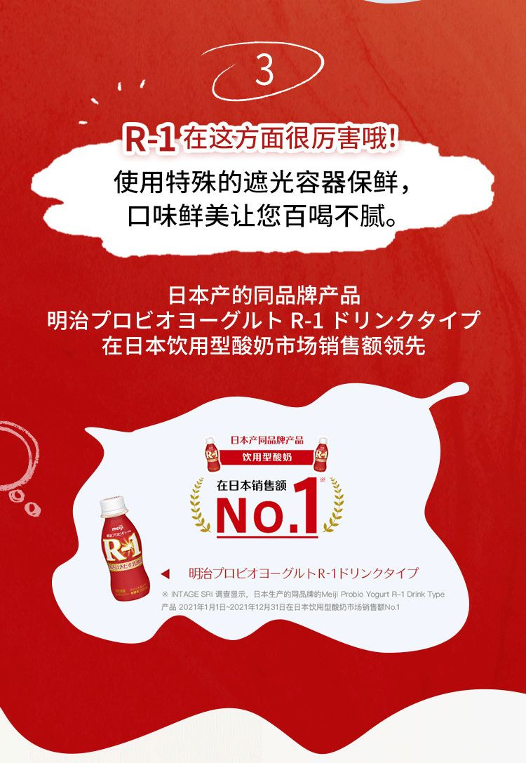  明治/Meiji 乐益优R-1风味酸乳8瓶180g