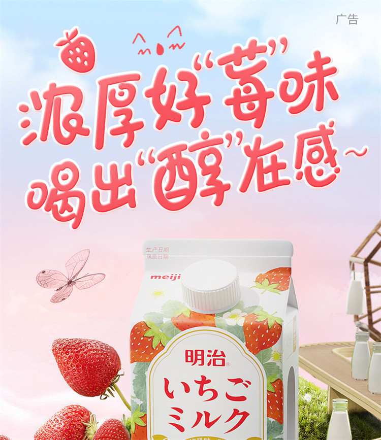 明治/Meiji 草莓牛乳80%生牛乳草莓果汁添加草莓牛乳6盒400ml