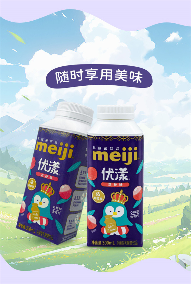  明治/Meiji 优漾杀菌型乳酸菌饮品荔枝味10瓶300ml