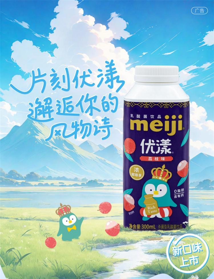  明治/Meiji 优漾杀菌型乳酸菌饮品荔枝味10瓶300ml