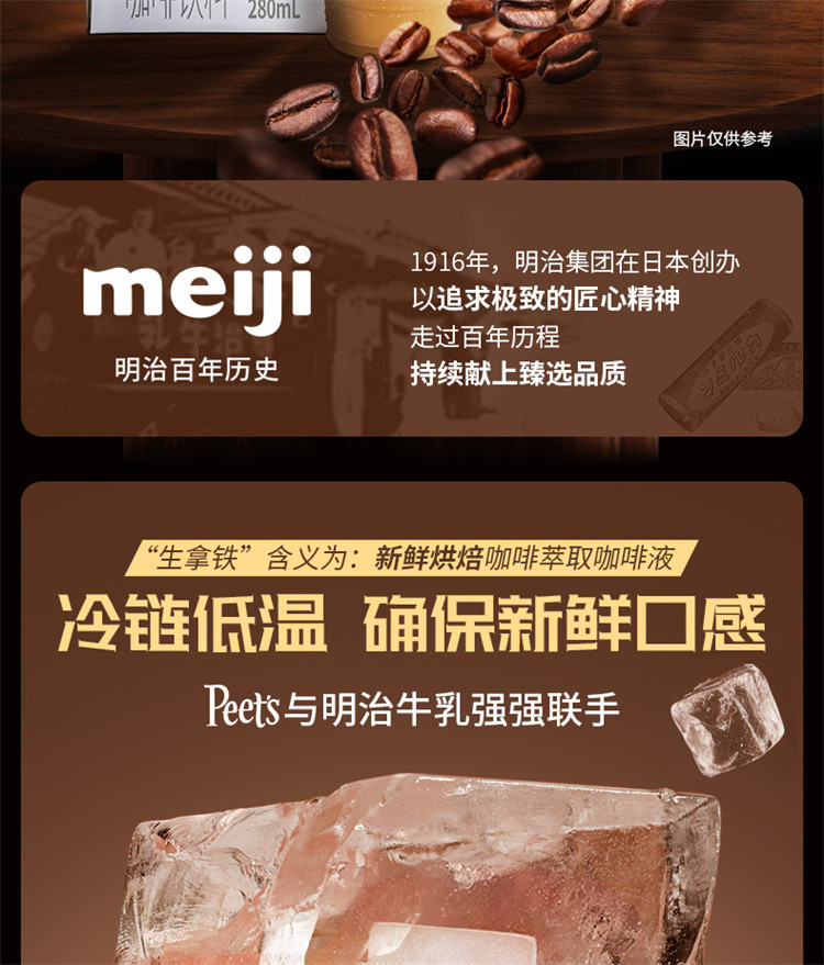  明治/Meiji Peet’s X meiji生拿铁6瓶280ml低温冷藏