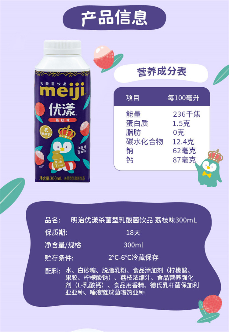  明治/Meiji 优漾杀菌型乳酸菌饮品荔枝味10瓶300ml