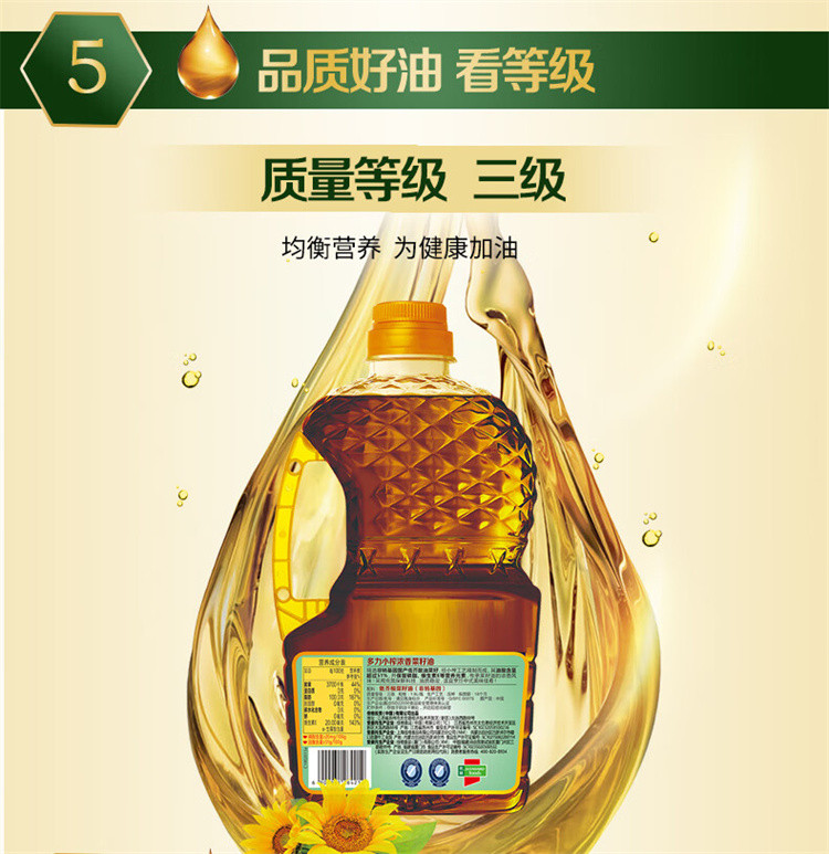  多力 浓香菜籽油1.8L