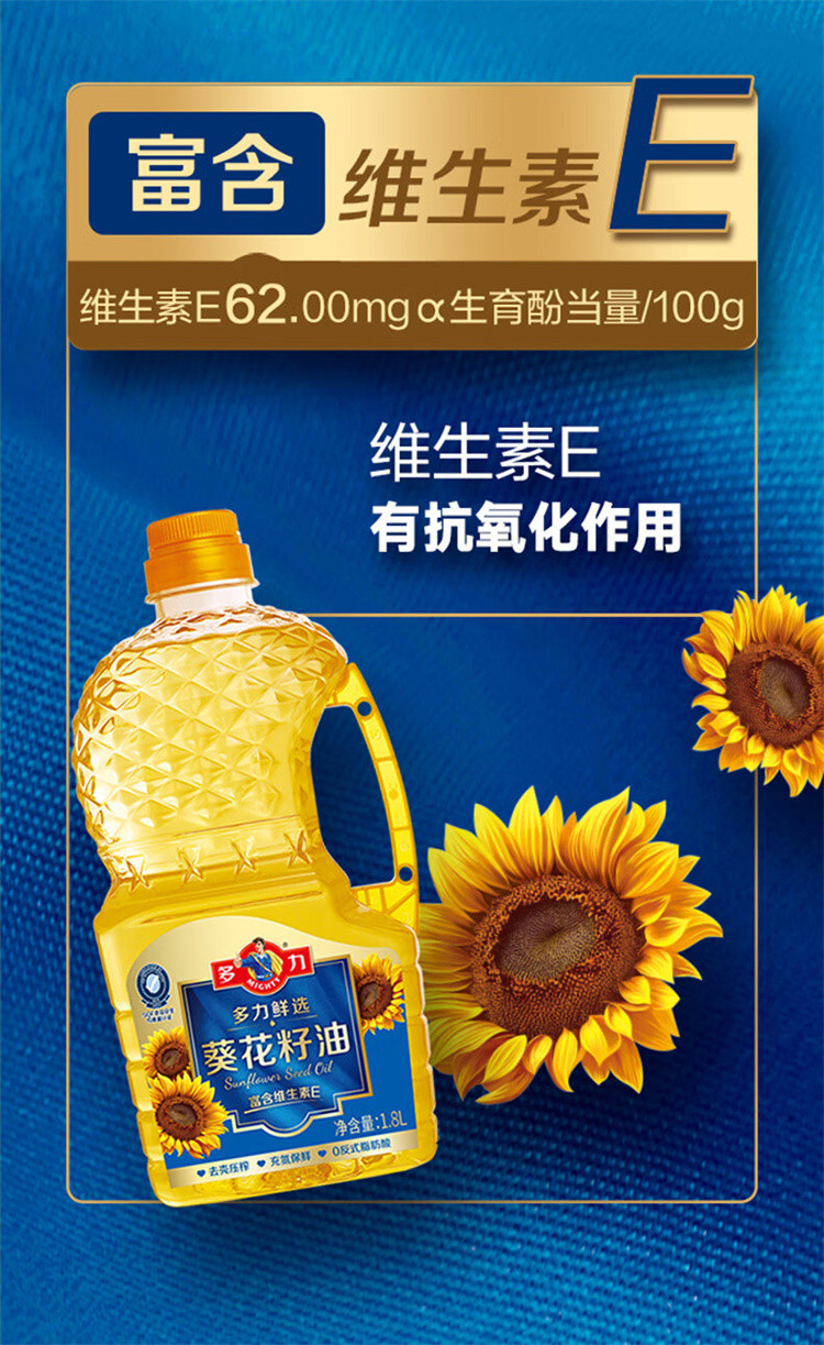  多力 鲜选葵花籽油1.8L