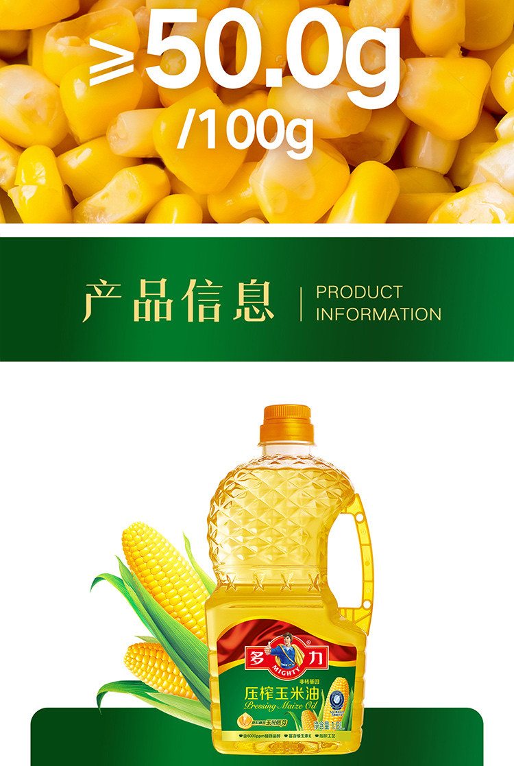  多力 玉米油1.8L