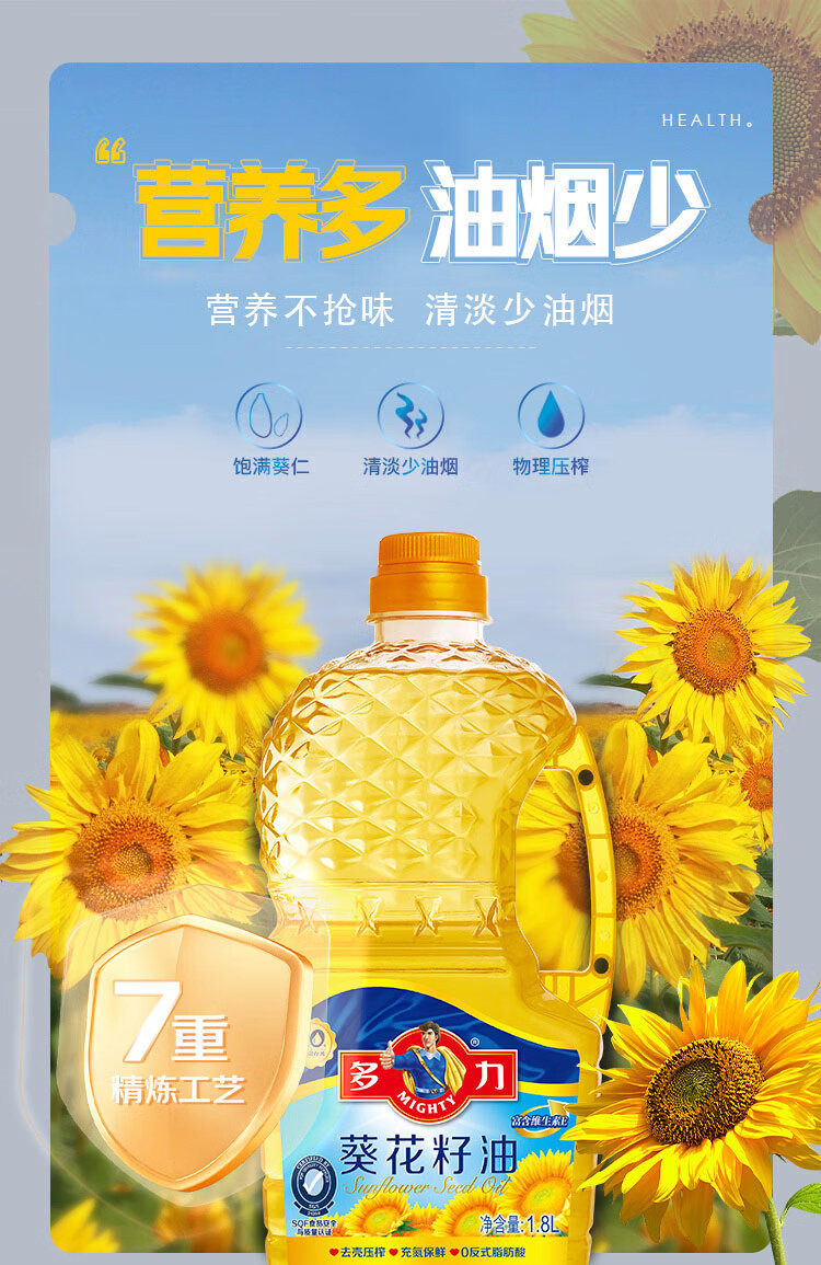  多力 葵花籽油1.8L