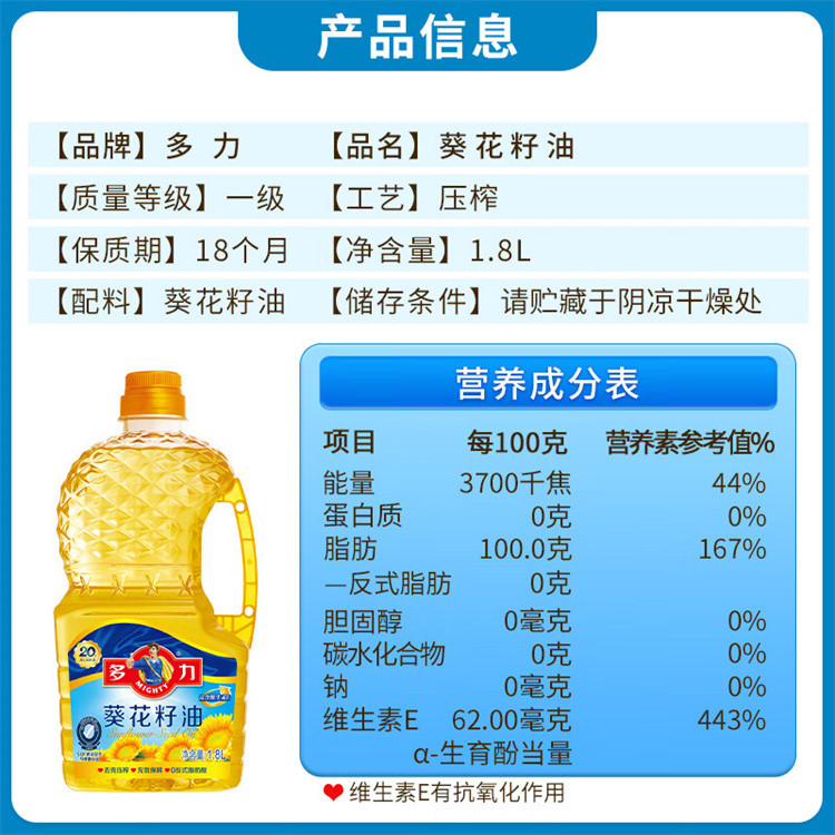  多力 葵花籽油1.8L