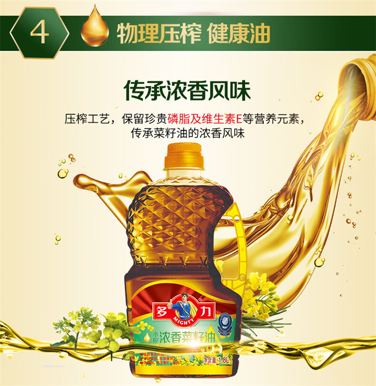  多力 浓香菜籽油1.8L