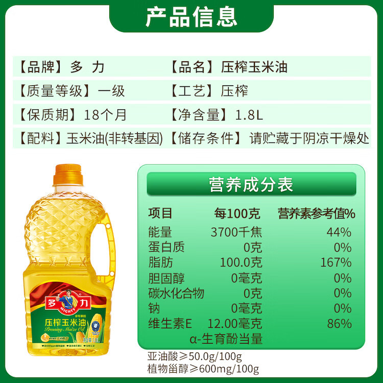  多力 玉米油1.8L