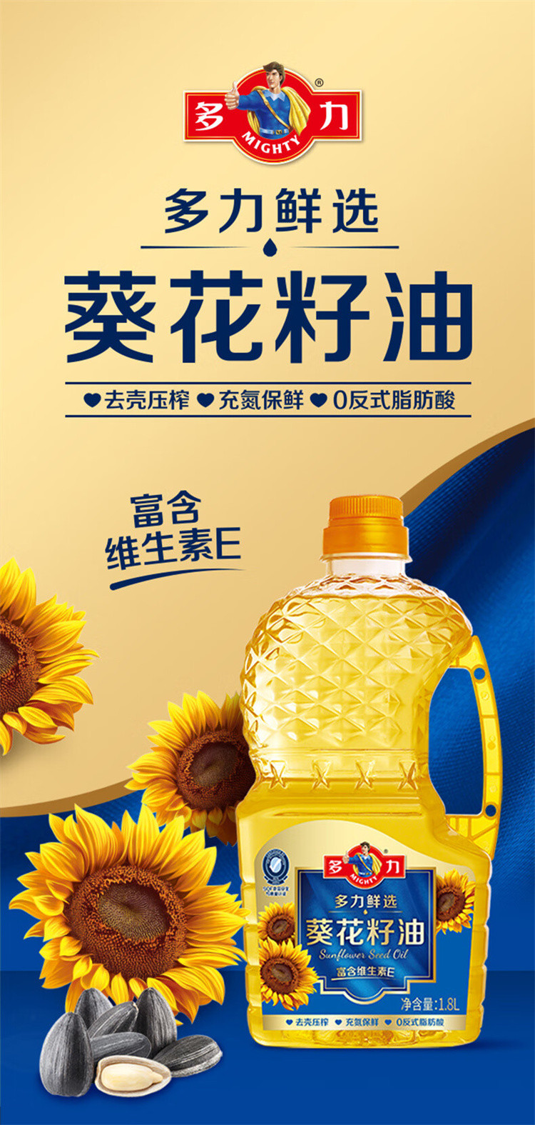  多力 鲜选葵花籽油1.8L