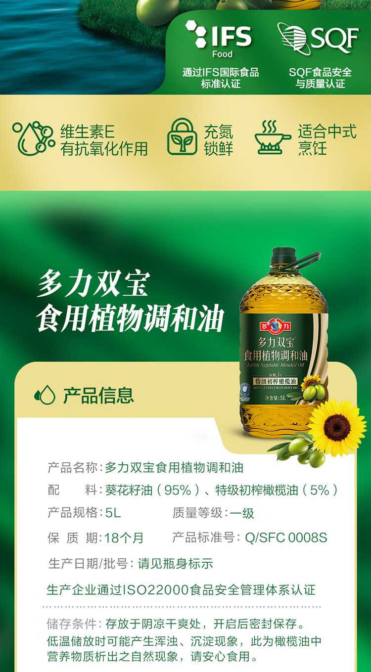 多力 双宝调和油含5%橄榄油5L