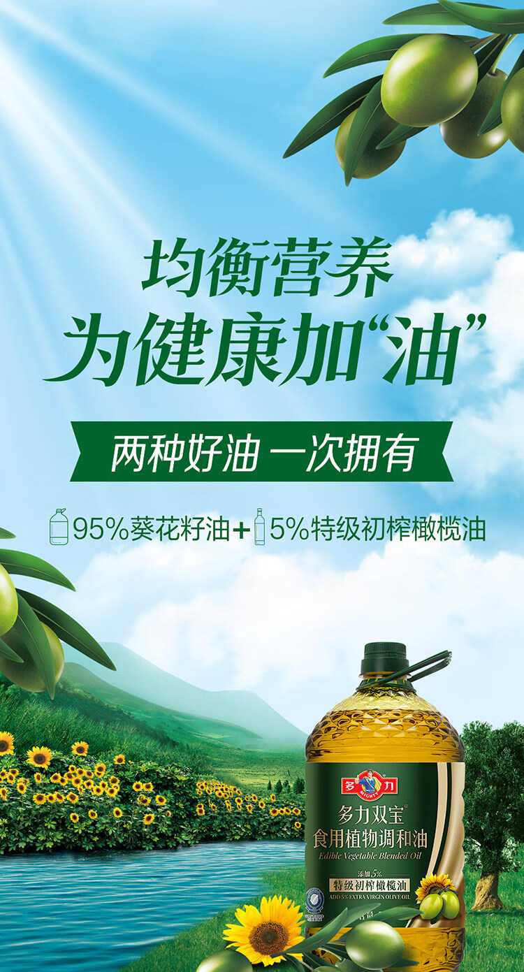 多力 双宝调和油含5%橄榄油5L