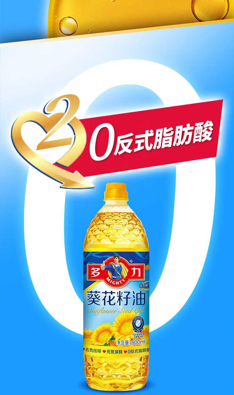 多力 葵花籽油900ml 食用油小包装油 零反式脂肪酸