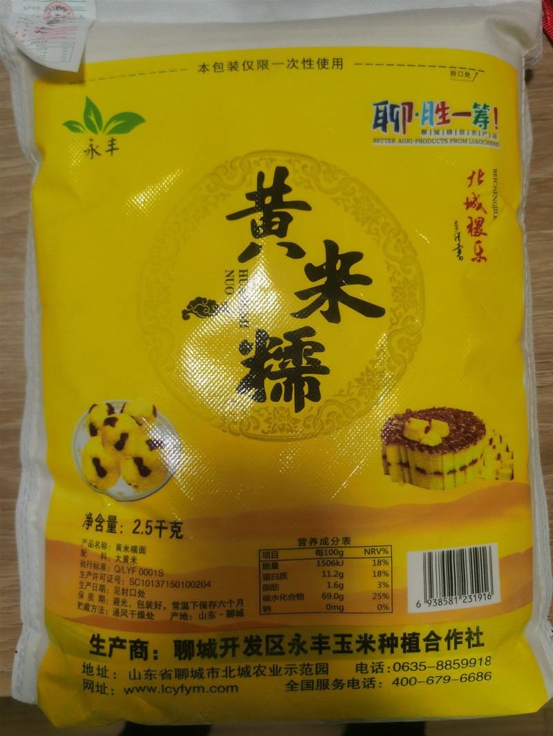 北城稷乐 【东昌年货节】黄米糯黏豆包2.5KG/袋*5袋