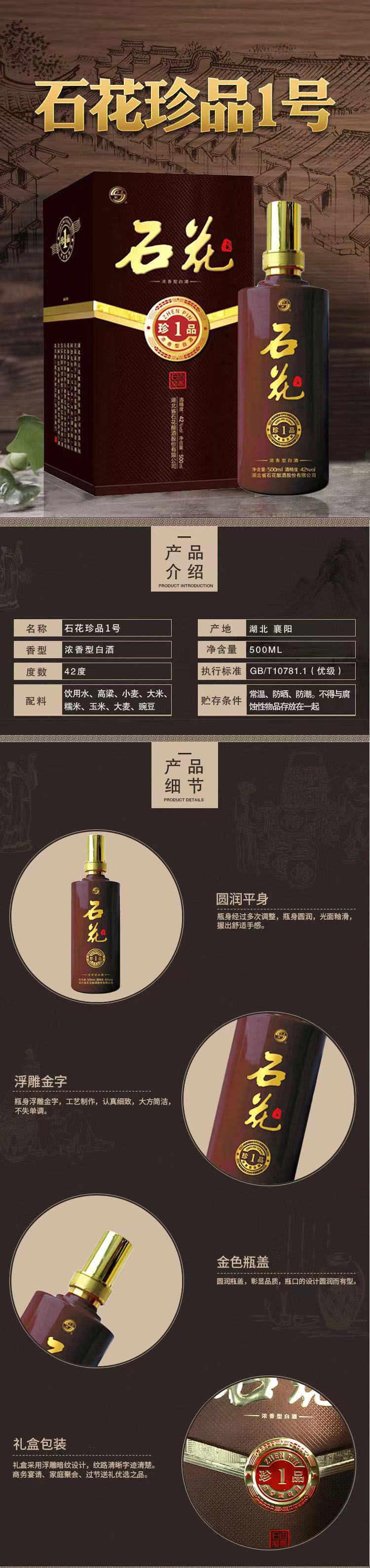 石花 珍品一号42度石花酒500ml