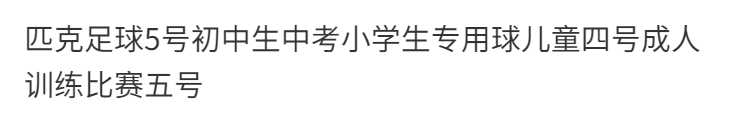 匹克足球5号初中生中考专用球成人训练比赛五号