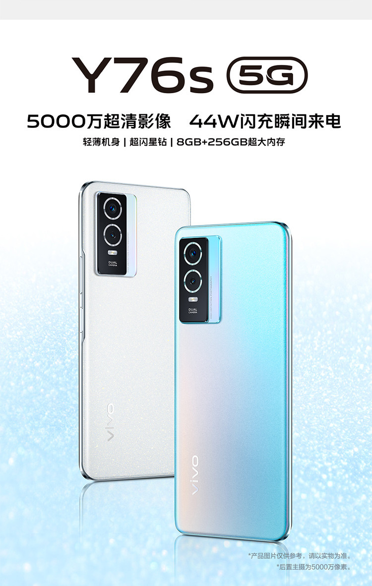 vivo Y76s 5G手机 8GB+256GB 44W超级闪充 5000万超清影像  轻薄拍照手机