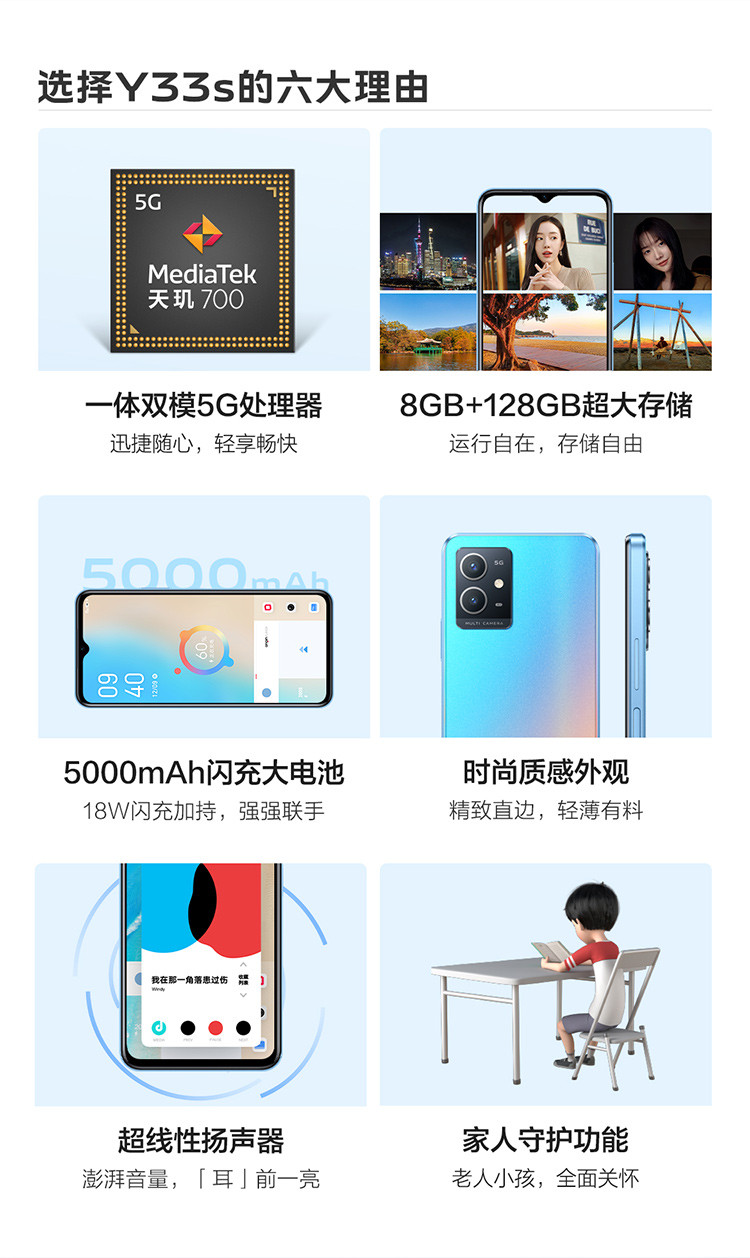 VIVO vivo Y33s 5G手机 8GB+128GB 5000mAh大电池 双引擎闪充 超线性扬声器手机