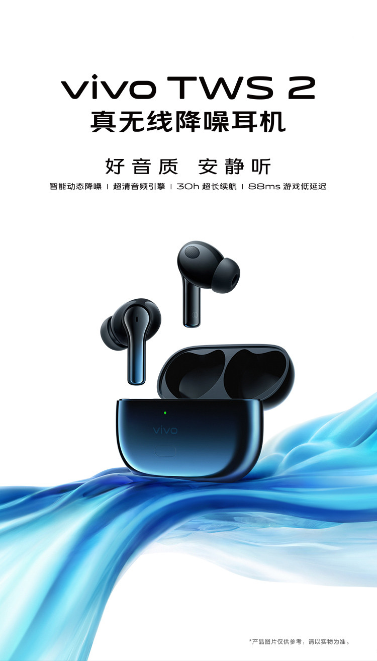 vivo TWS 2 真无线降噪蓝牙耳机智能动态降噪超清音频30h续航88ms低延迟手机