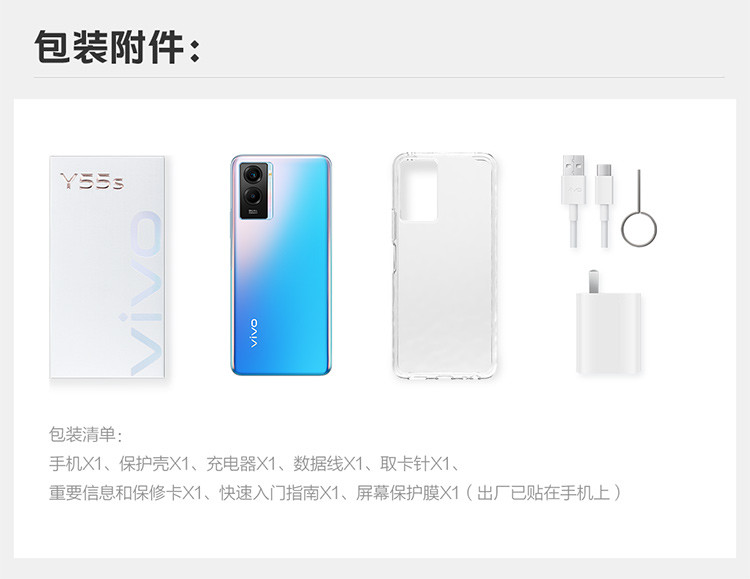 vivo Y55s 5G手机 8GB+128GB 6000mAh巨能量电池 200%超大音量手机