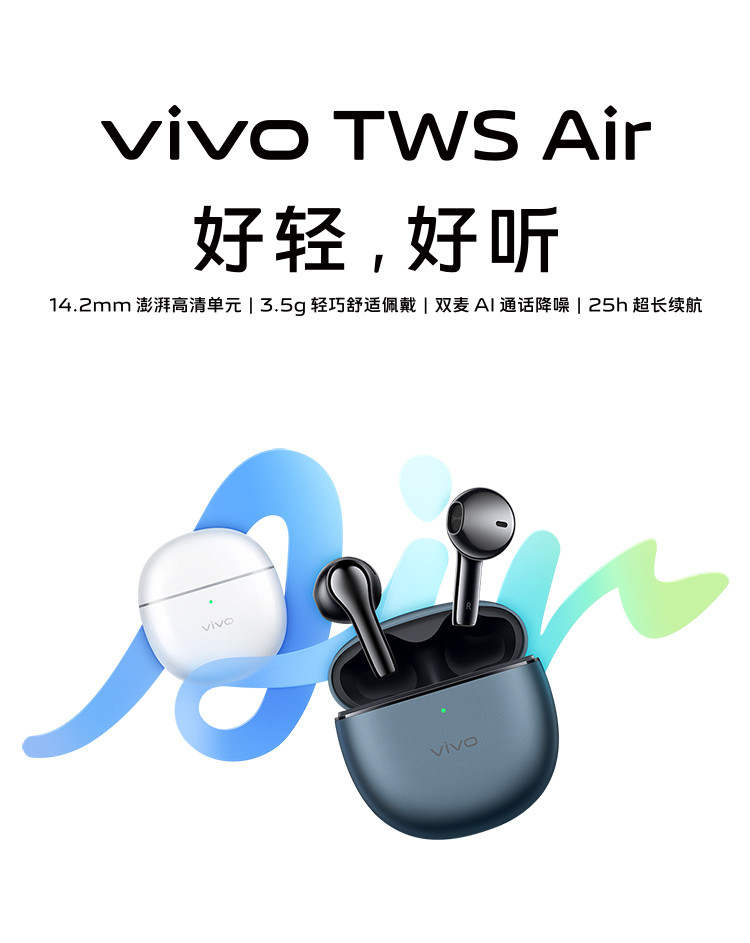 vivo TWS Air 真无线耳机2 原石蓝 14.2mm 澎湃高清单元双麦 AI 通话降噪