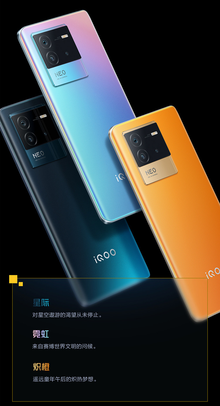 vivo iQOO Neo6 SE 12GB+256GB 霓虹 高通骁龙870 双电芯80W闪充手机