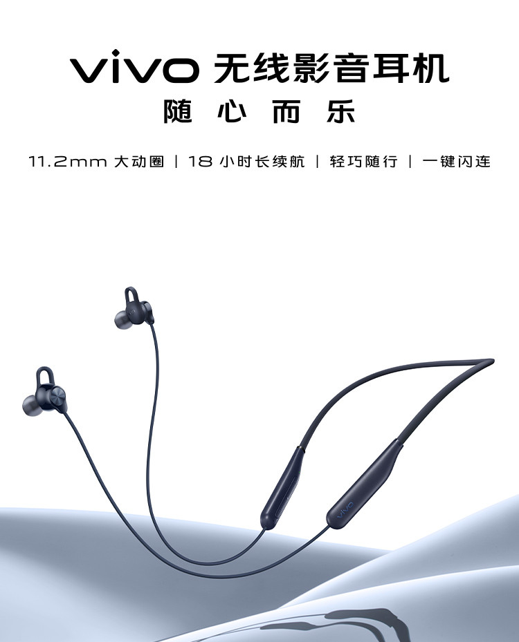 vivo 无线影音耳机 夜色 18小时续航 疾速闪充加持 轻巧舒适佩戴 蓝牙一键闪连