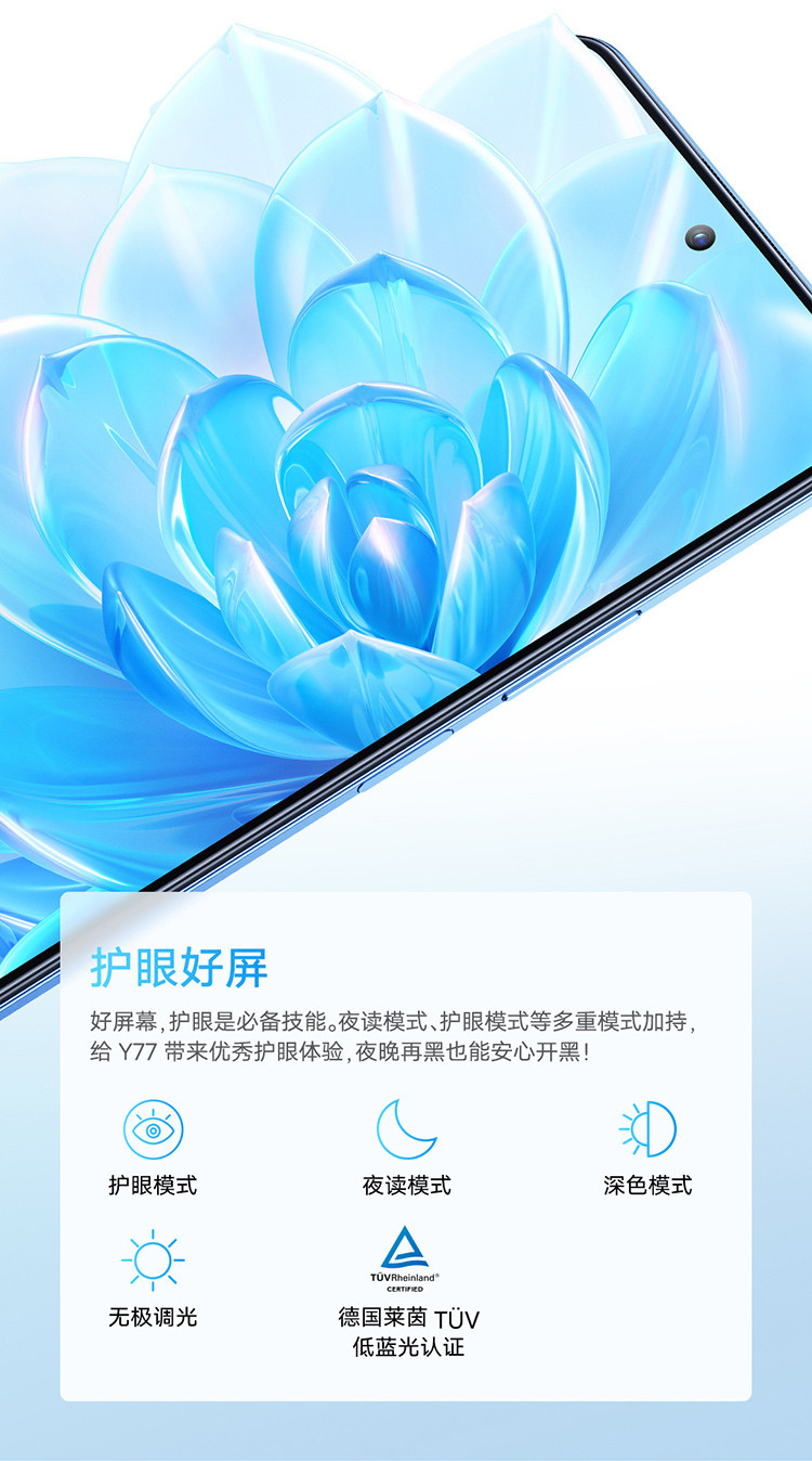 vivo Y77 12GB+256GB  旗舰级80W双芯闪充 6nm天玑930 120Hz手机