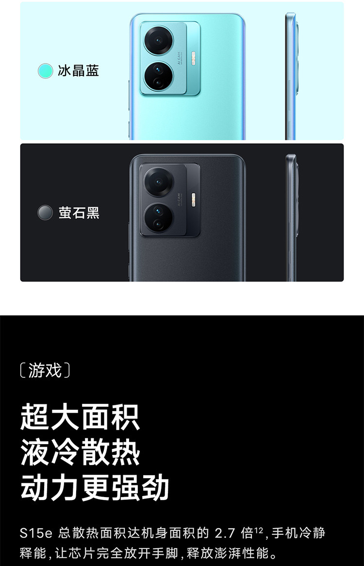 vivo S15e 12GB+256GB 5nm高跑分芯片66W超级闪充 5000万超质感影像