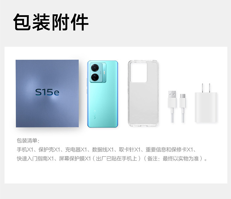 vivo S15e 12GB+256GB 5nm高跑分芯片66W超级闪充 5000万超质感影像