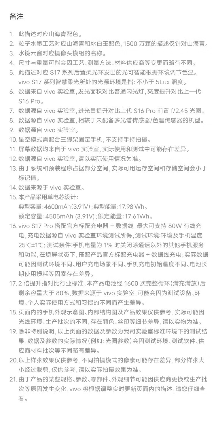 VIVO S17 Pro 12GB+512GB 冰白玉