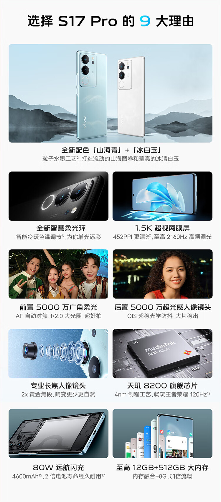 VIVO  S17 Pro 12GB+512GB 山海青
