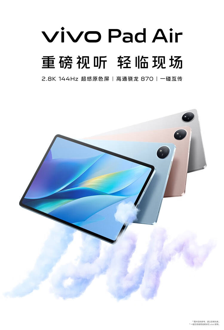 VIVO Pad Air 轻松银